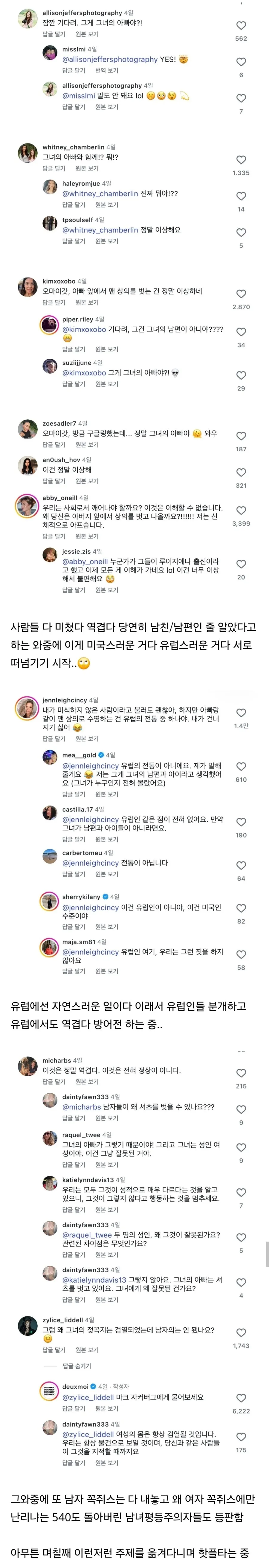 요트에서 상탈한 모습 때문에 화제되고 있는 미국 모델