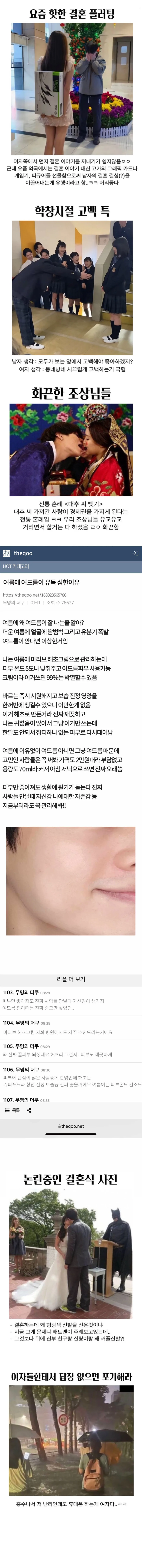 요즘 핫한 결혼 플러팅