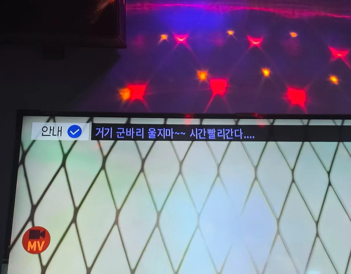 군인친구랑 노래방갔더니 모니터에 안내멘트 뜸