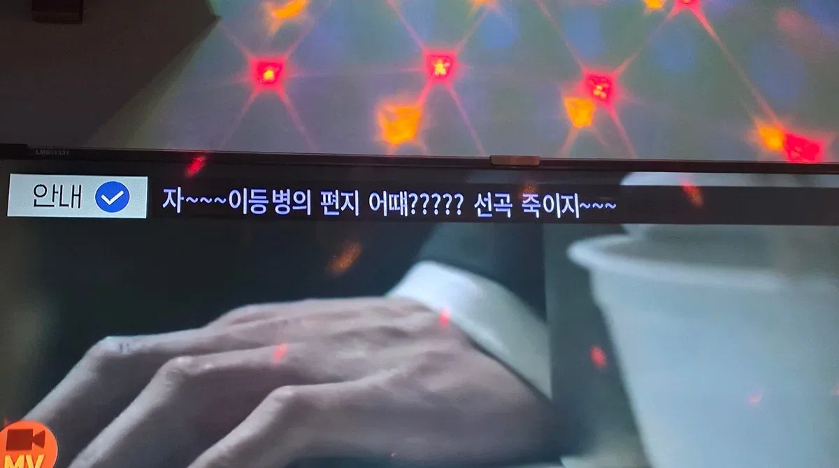 군인친구랑 노래방갔더니 모니터에 안내멘트 뜸