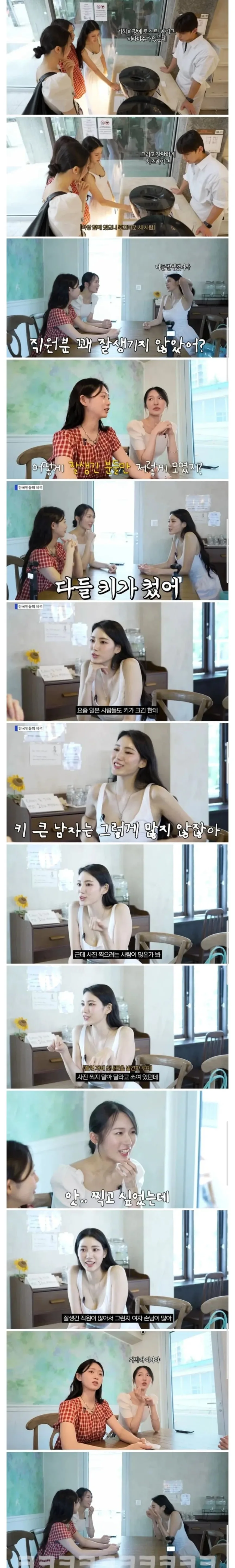 한국남자 외모 칭찬하는 일본여자들