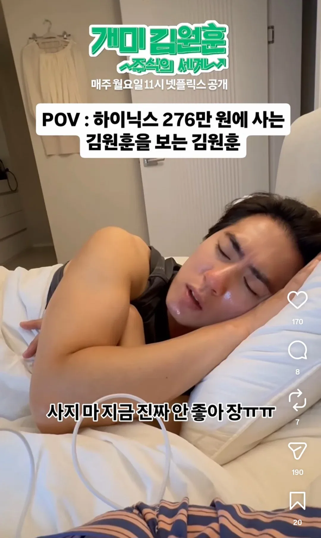 하이닉스 276만원에 사는 김원훈을 보는 김원훈