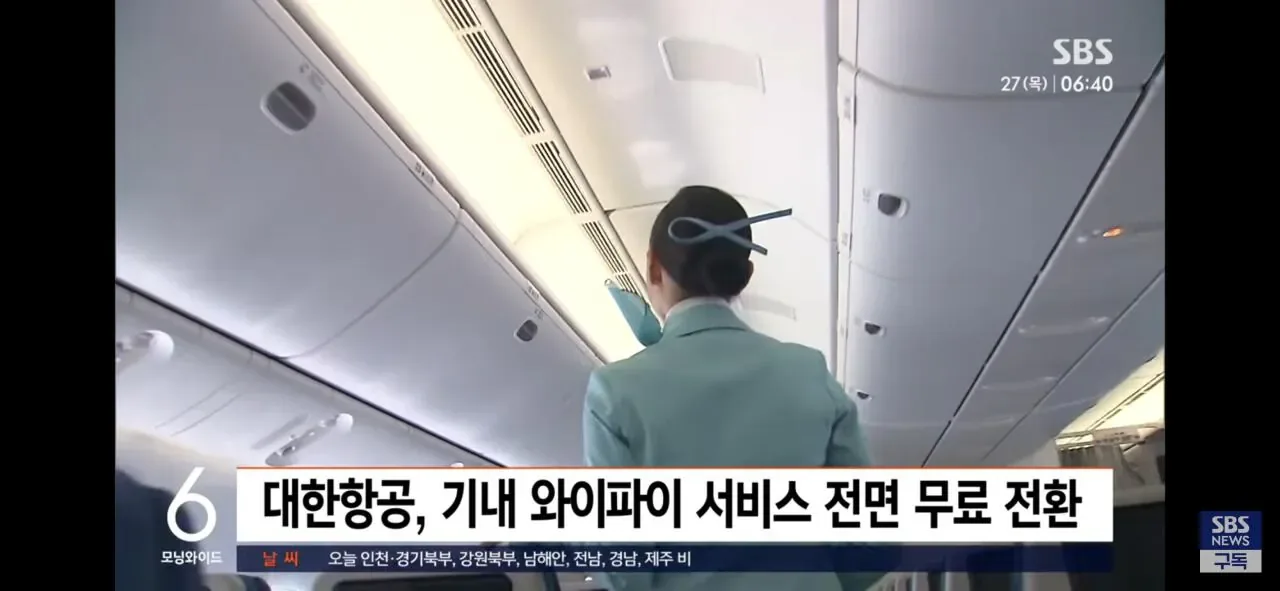 대한항공 다음달초 목표로 기내 와이파이 무료화 예정