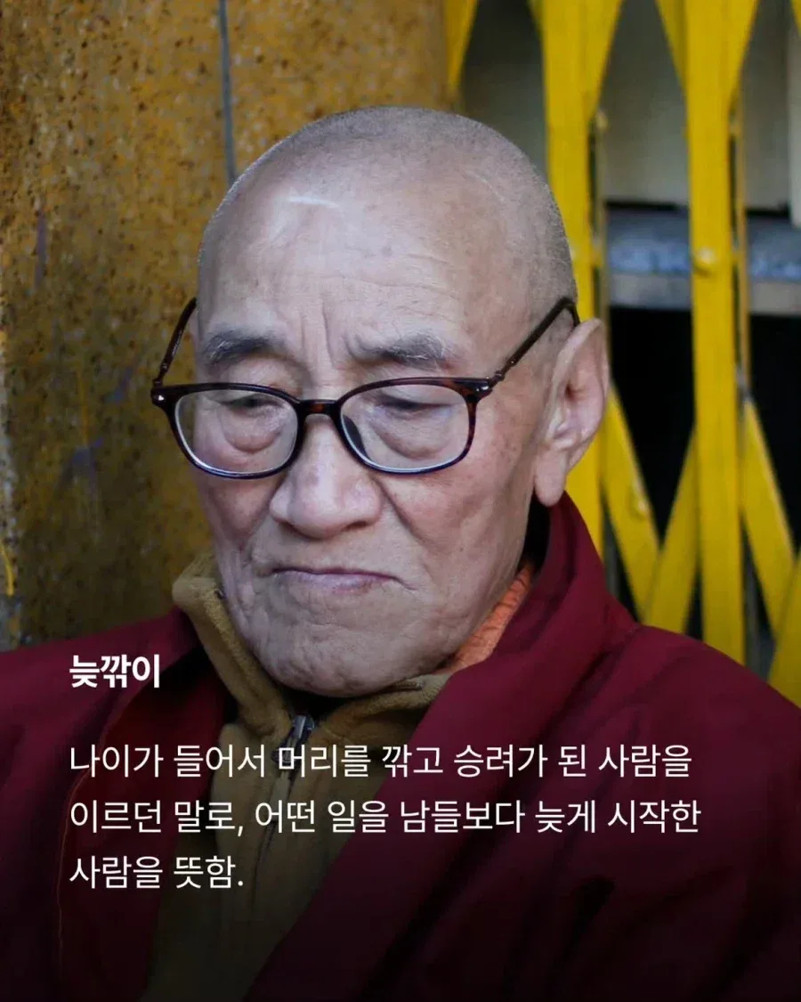 일상에서 흔히 쓰이는 불교용어.jpg