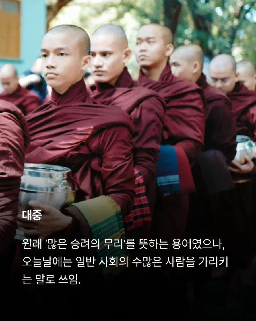 일상에서 흔히 쓰이는 불교용어.jpg