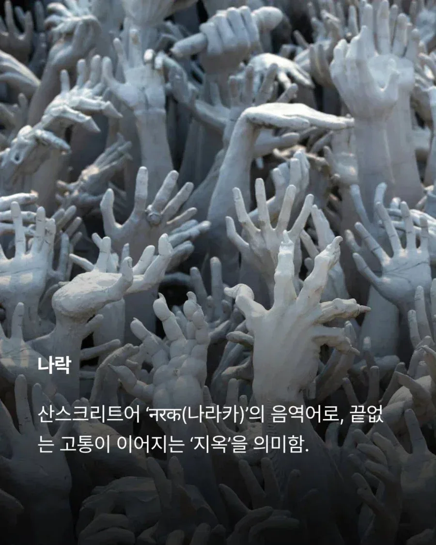 일상에서 흔히 쓰이는 불교용어.jpg
