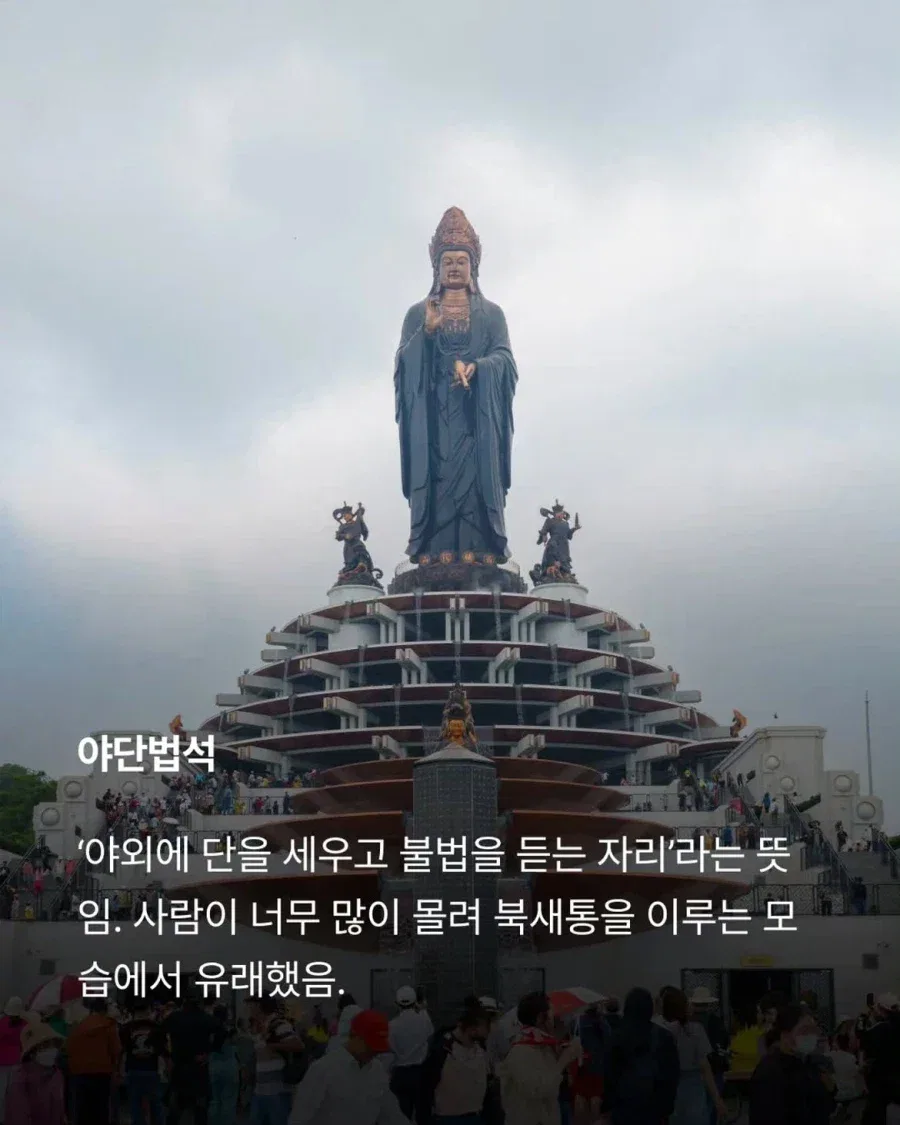 일상에서 흔히 쓰이는 불교용어.jpg