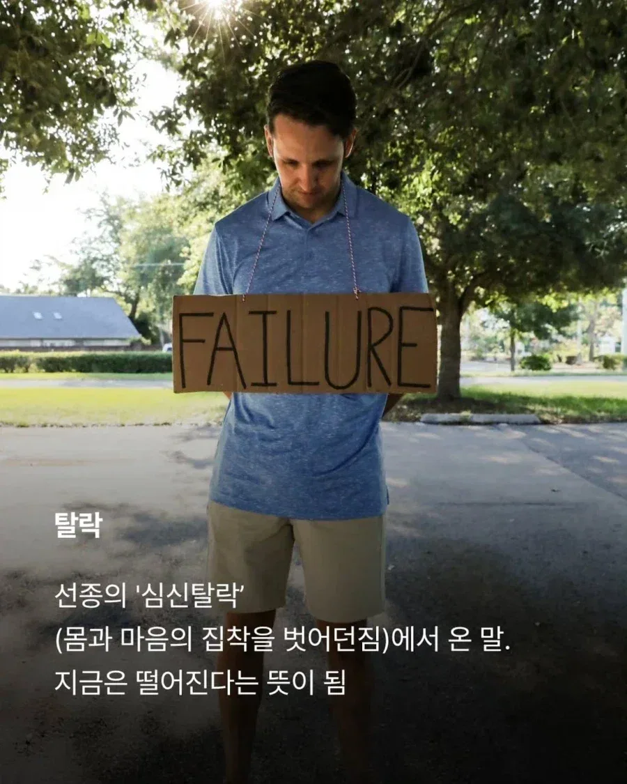 일상에서 흔히 쓰이는 불교용어.jpg
