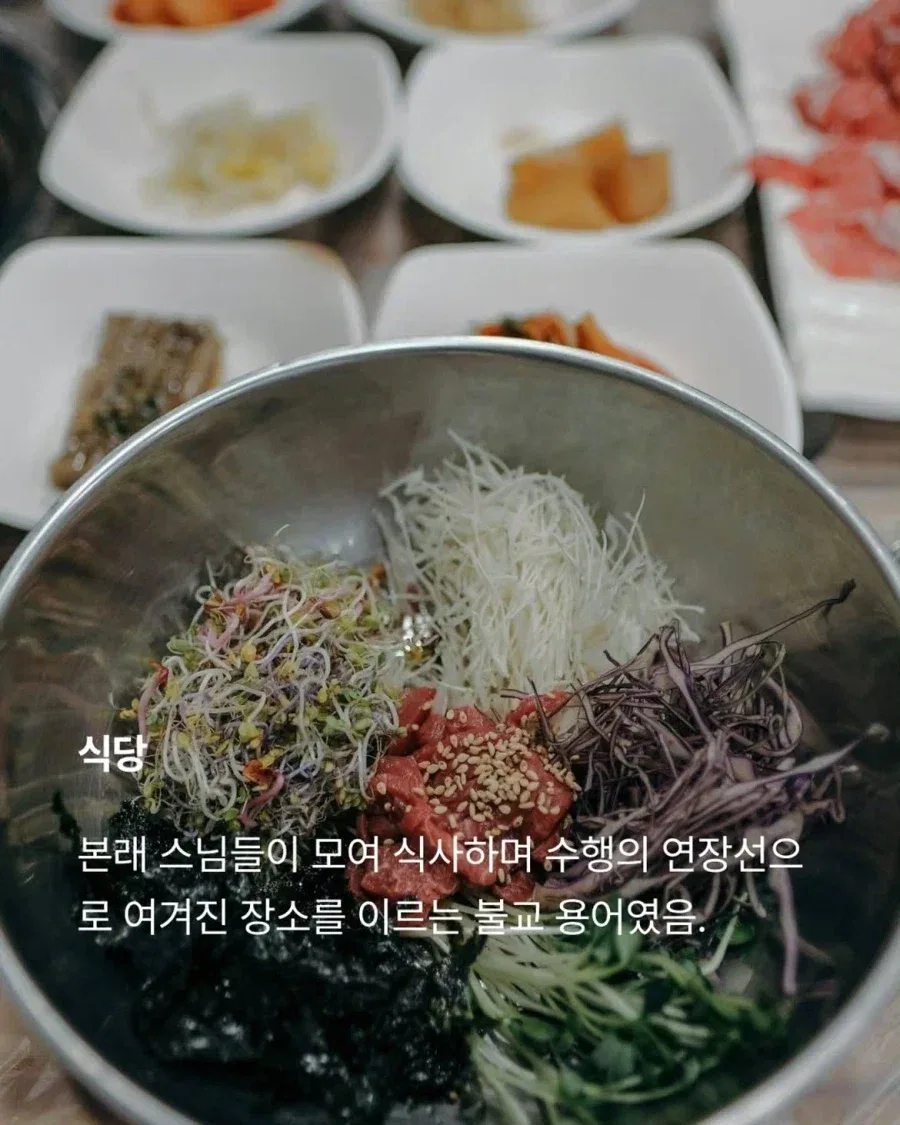 일상에서 흔히 쓰이는 불교용어.jpg