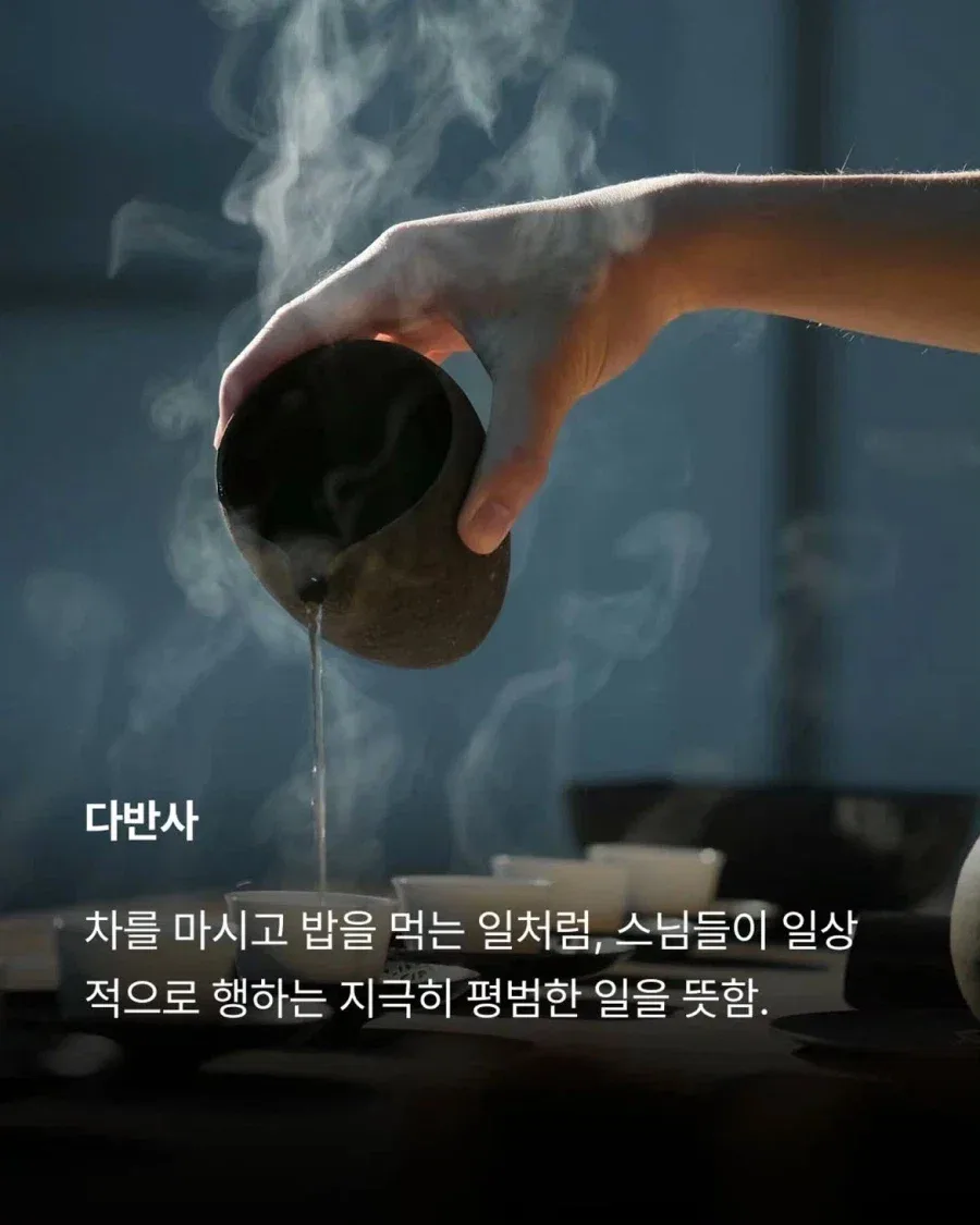 일상에서 흔히 쓰이는 불교용어.jpg