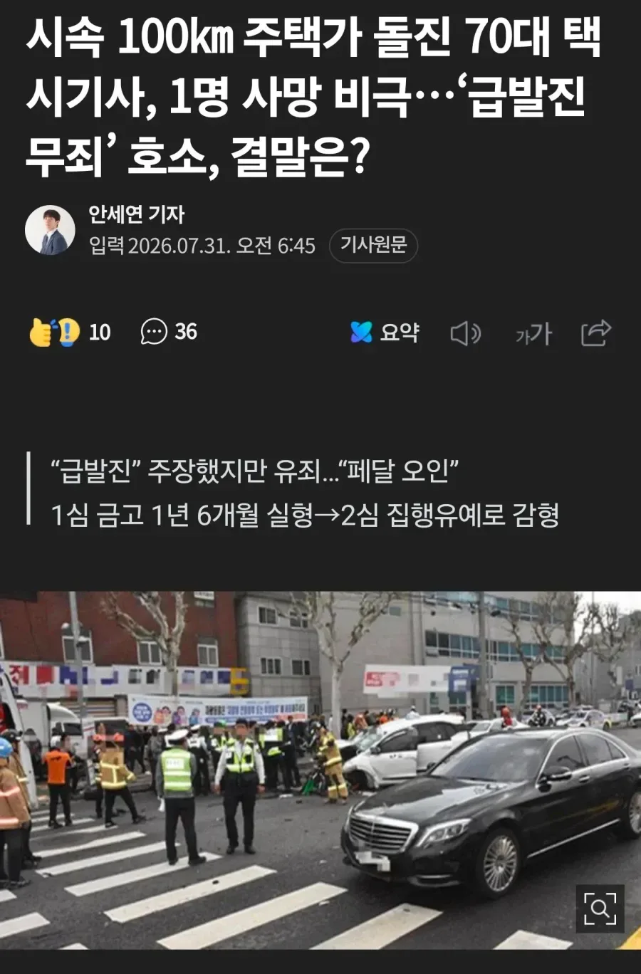 9명사상 70대 택시기사 집행유예