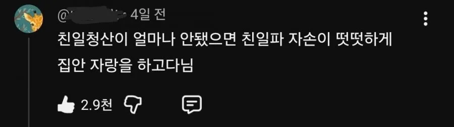 친일청산이 얼마나 안됐으면..