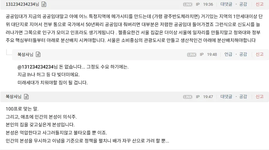 공공임대를 늘릴수록 주택 가격이 더 폭등하는 이유