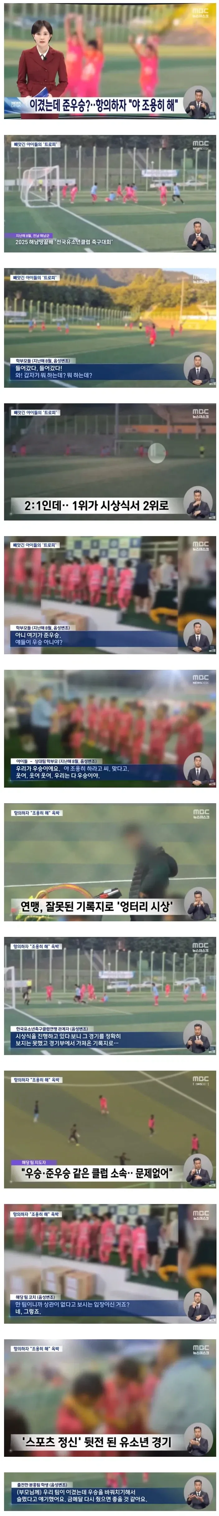 이겼는데 준우승?... 항의하자 "야 조용히 해"