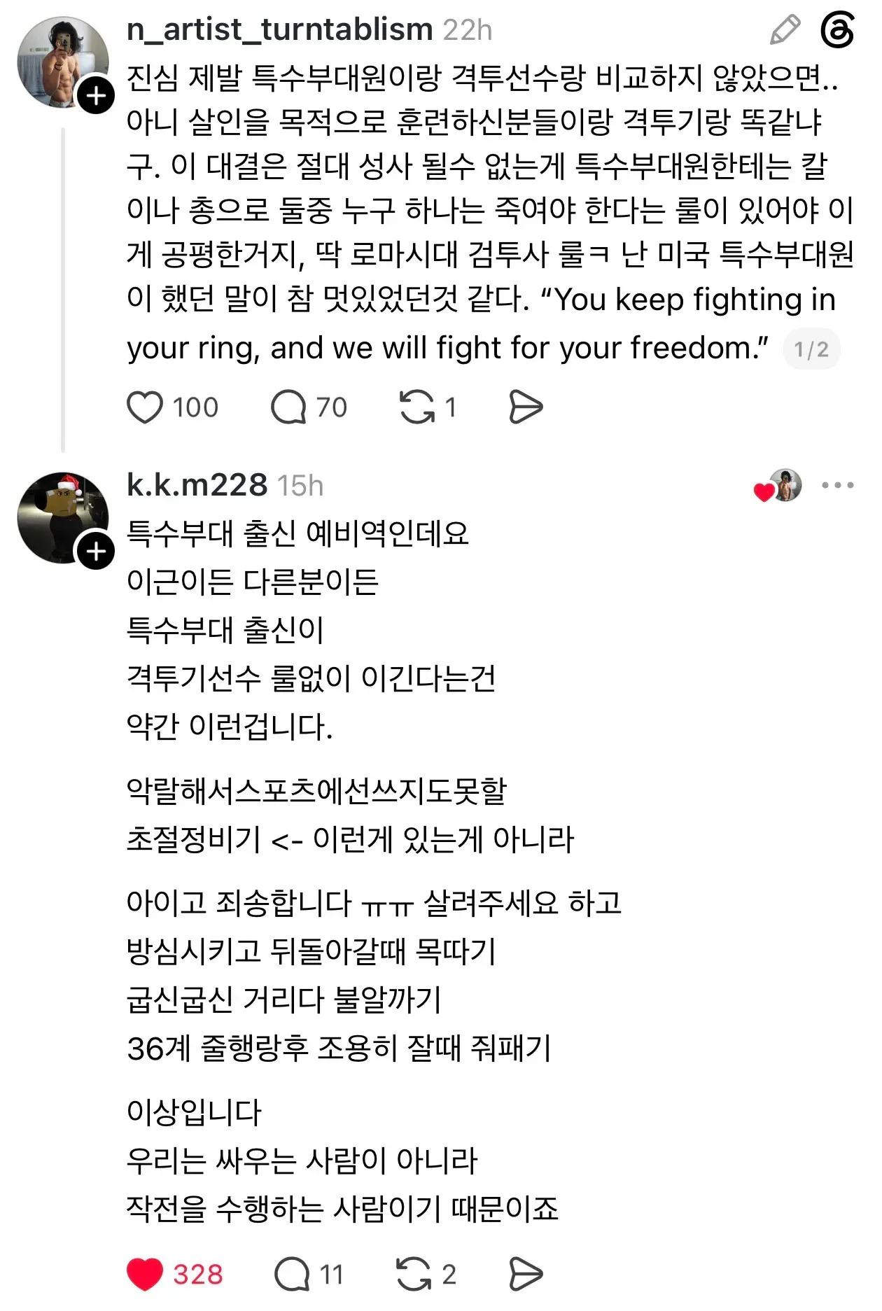 1000066980.webp 특수부대 vs 격투기 선수의 진실