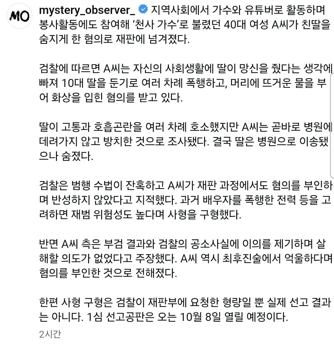 1000068237.jpg 가수 겸 유튜버 김수진 사형 구형