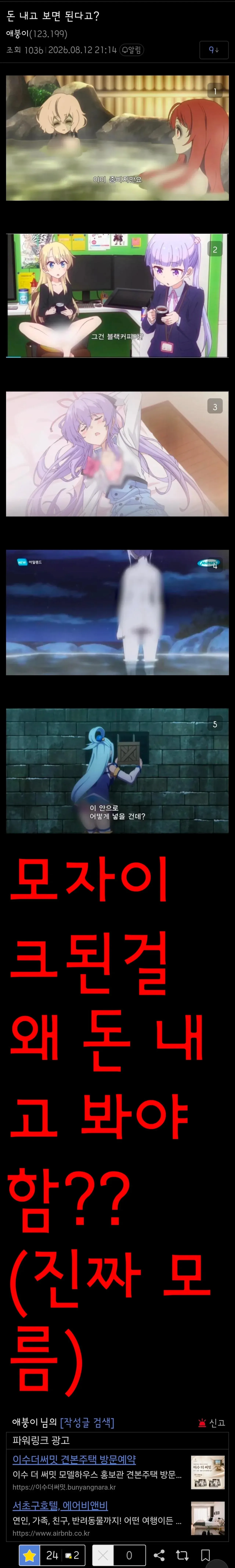 애니 불법 사이트 막혀서 개빡친 디시인.jpg