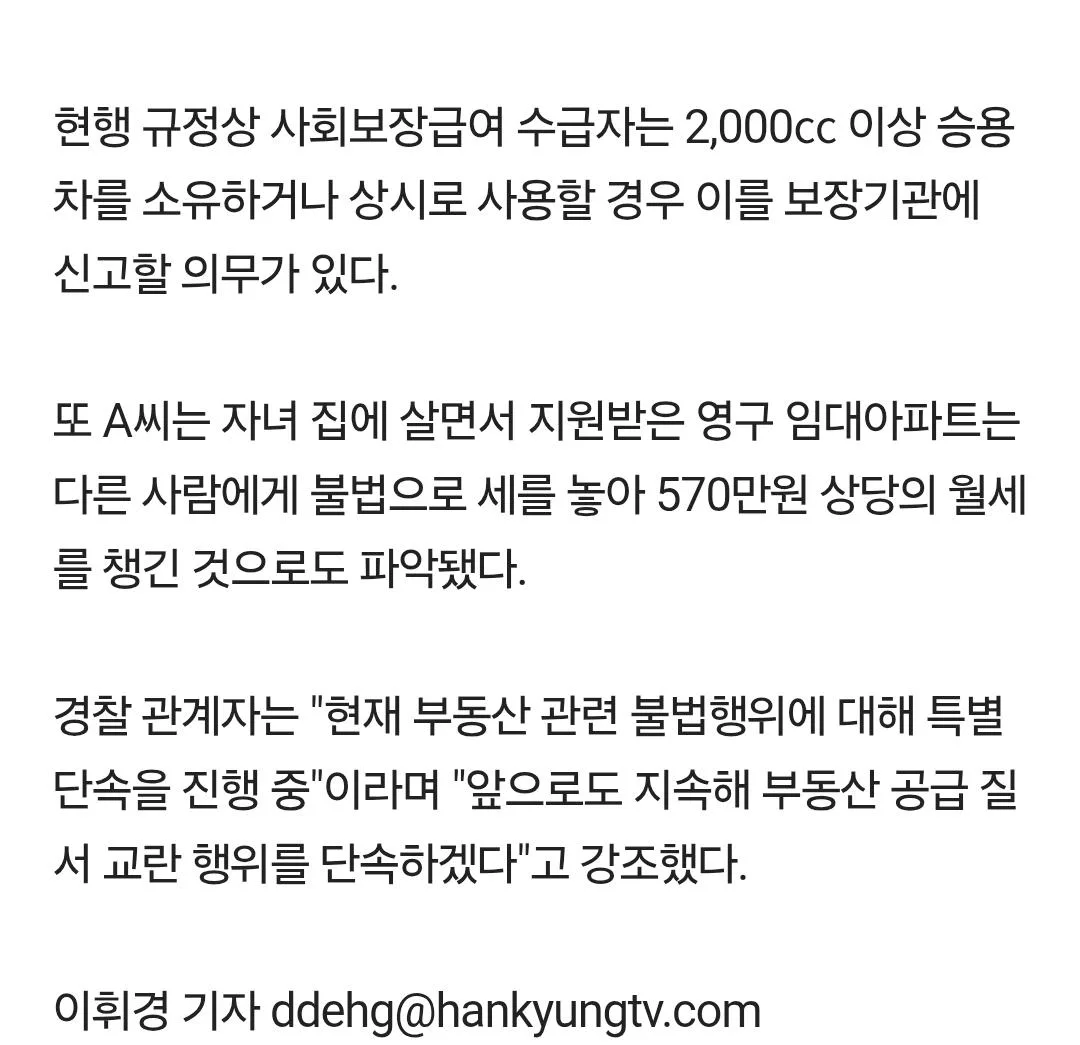 외제차 몰던 70대 '반전'.복지급여 받고 불법 재임대