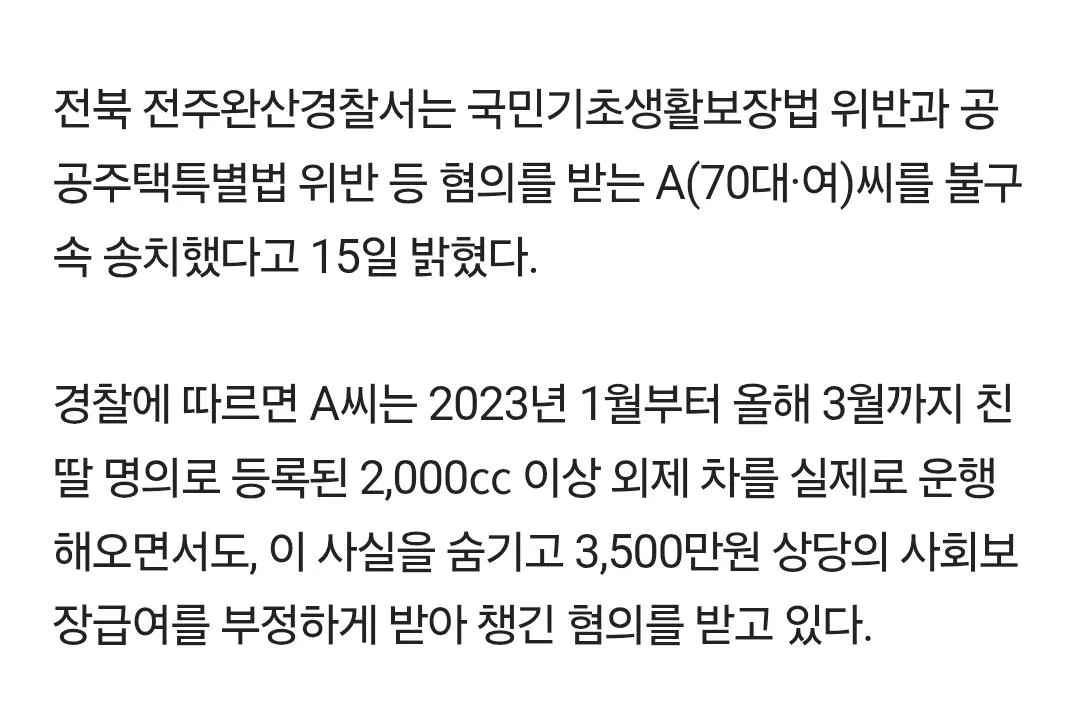 외제차 몰던 70대 '반전'.복지급여 받고 불법 재임대