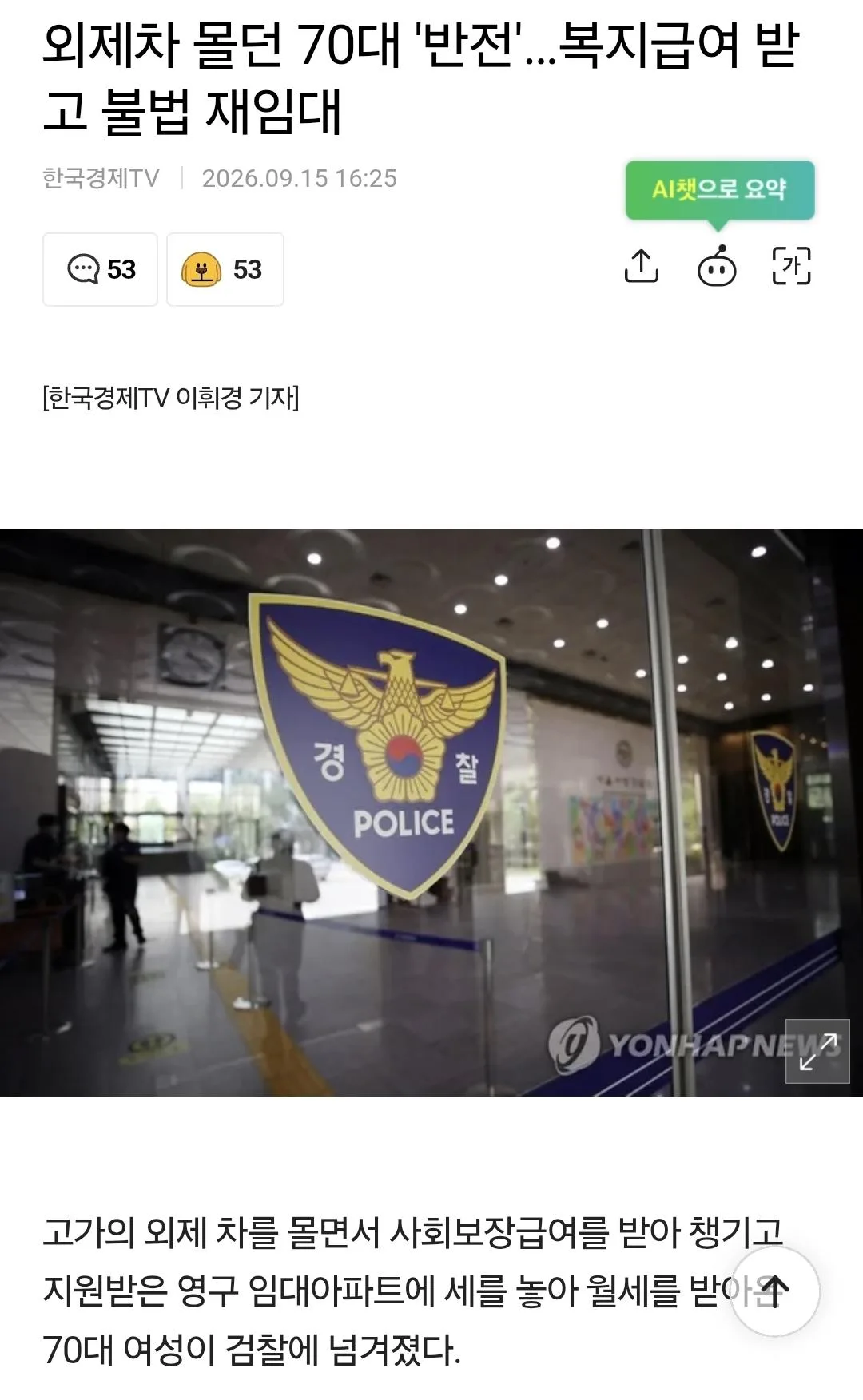 외제차 몰던 70대 '반전'.복지급여 받고 불법 재임대