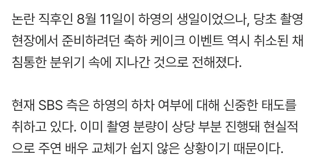 '친일파 사과' 하영, 촬영 중 오열..생일파티 취소