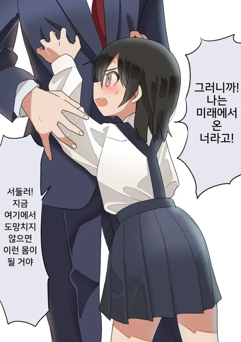 미래의 내가 찾아왔다
