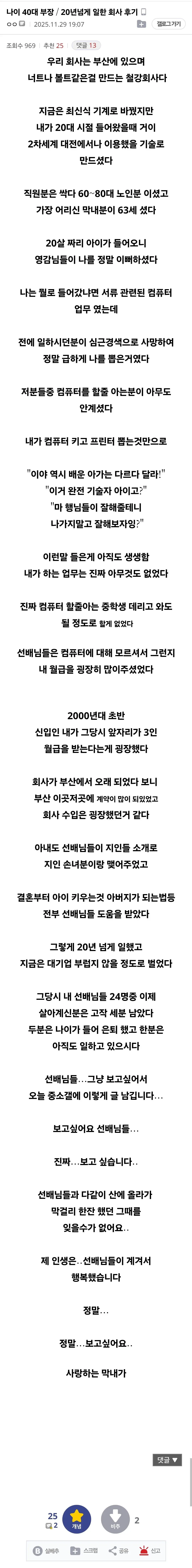 어느 40대 부장의 20년 회사 후기