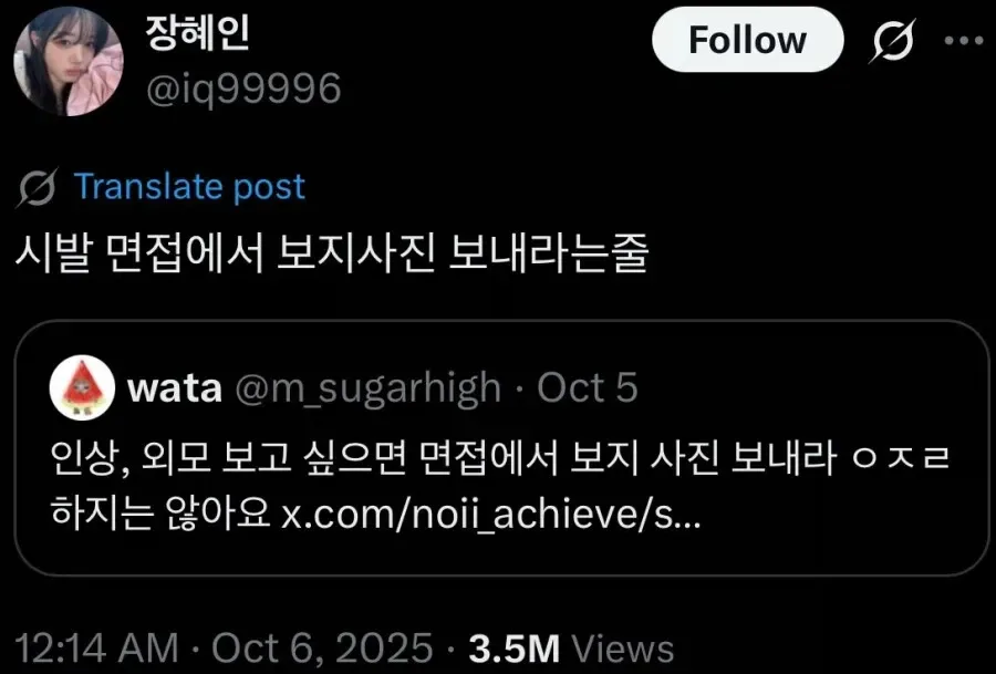 면접에서 ㅂㅈ사진 보내라는 줄 알았던 처자