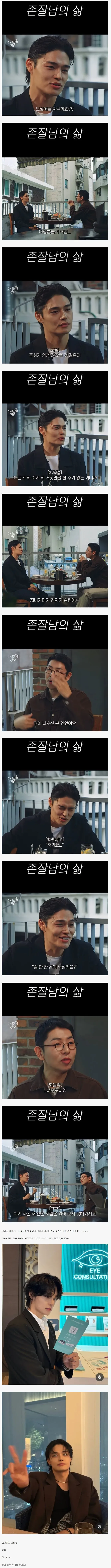 존잘남의 삶....