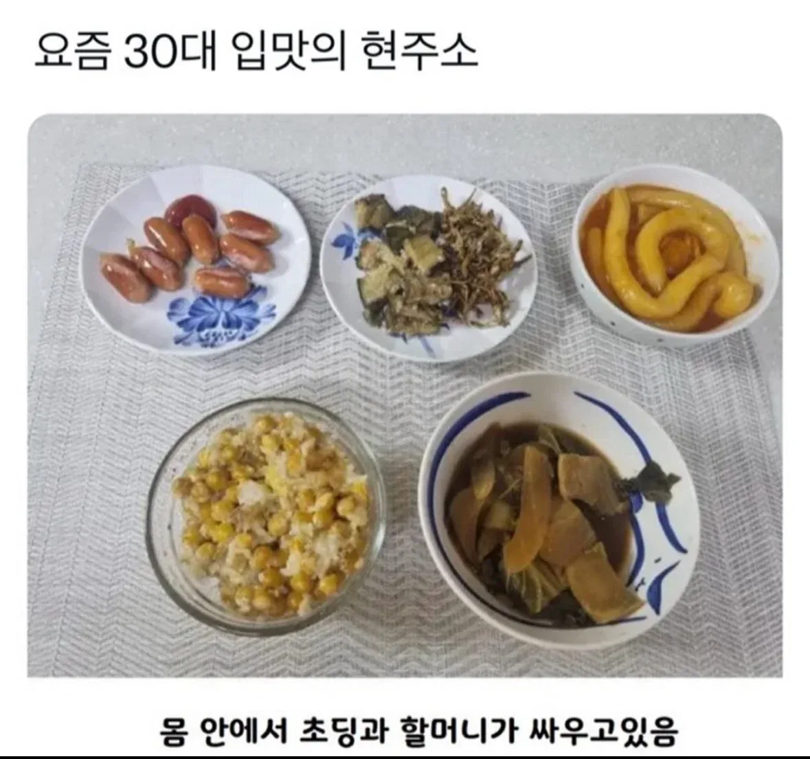 요즘 30대 입맛의 현주소