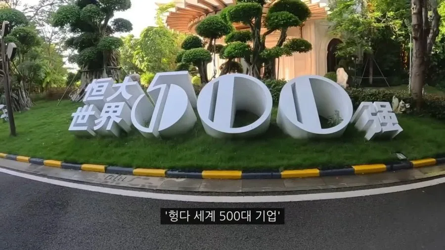 중국 법원, '부동산 거품 진원' 헝다 창업자 쉬자인에 무기징역