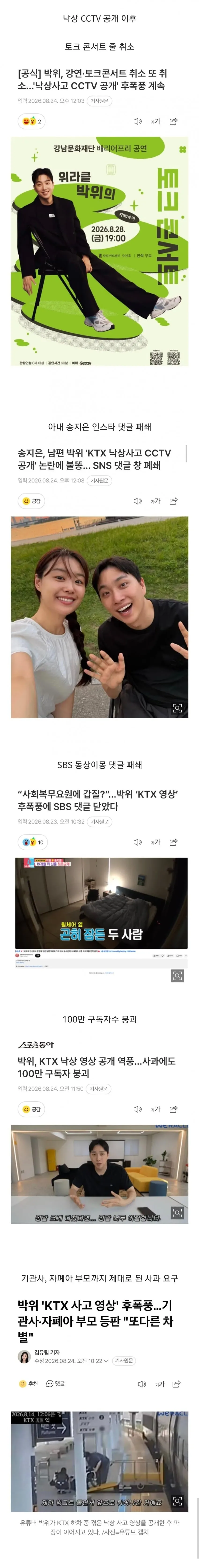 박위 사건에 자폐아 부모까지 등판한 이유...