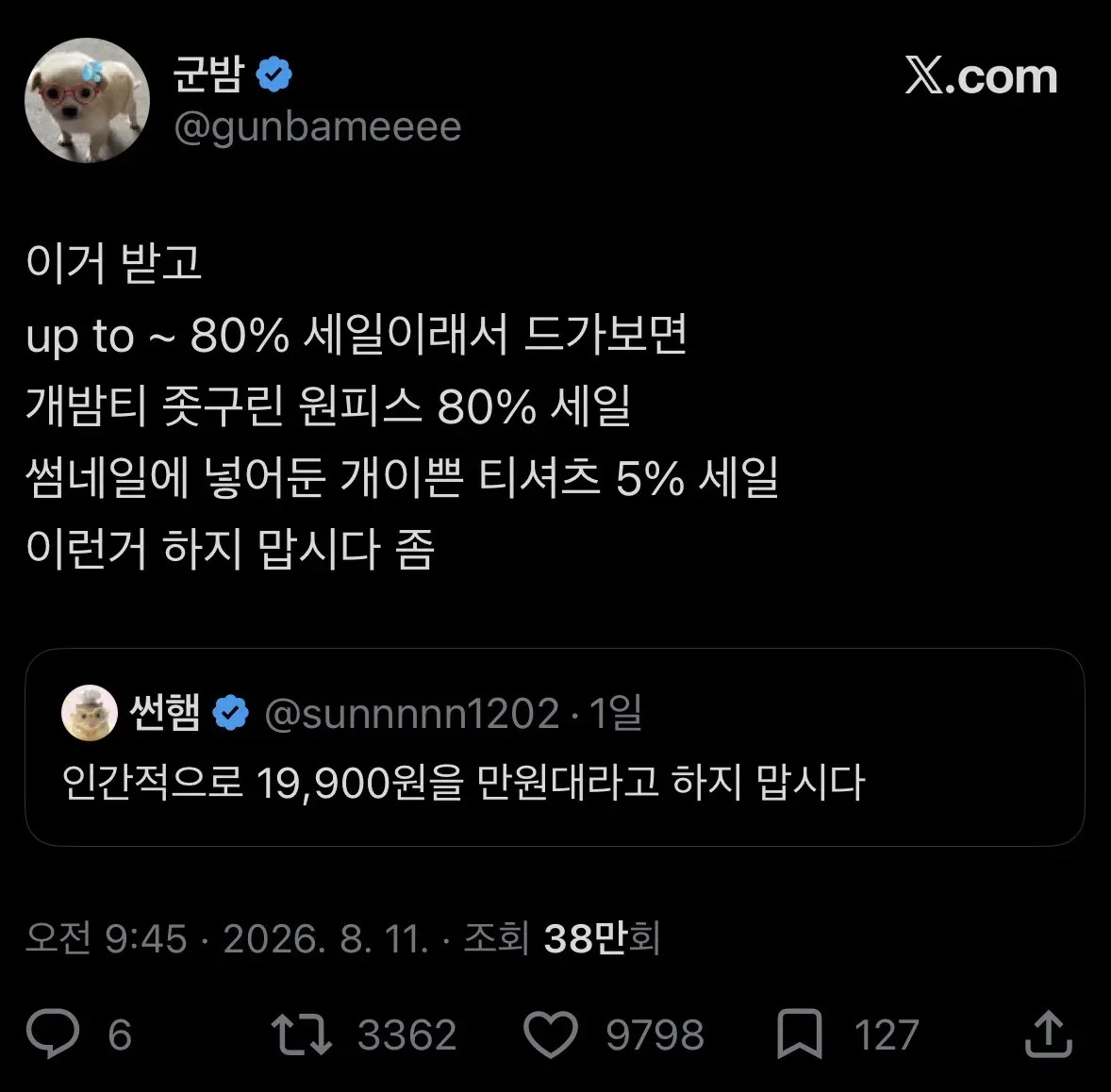 인간적으로 19,900원을 만원대라고 하지 맙시다