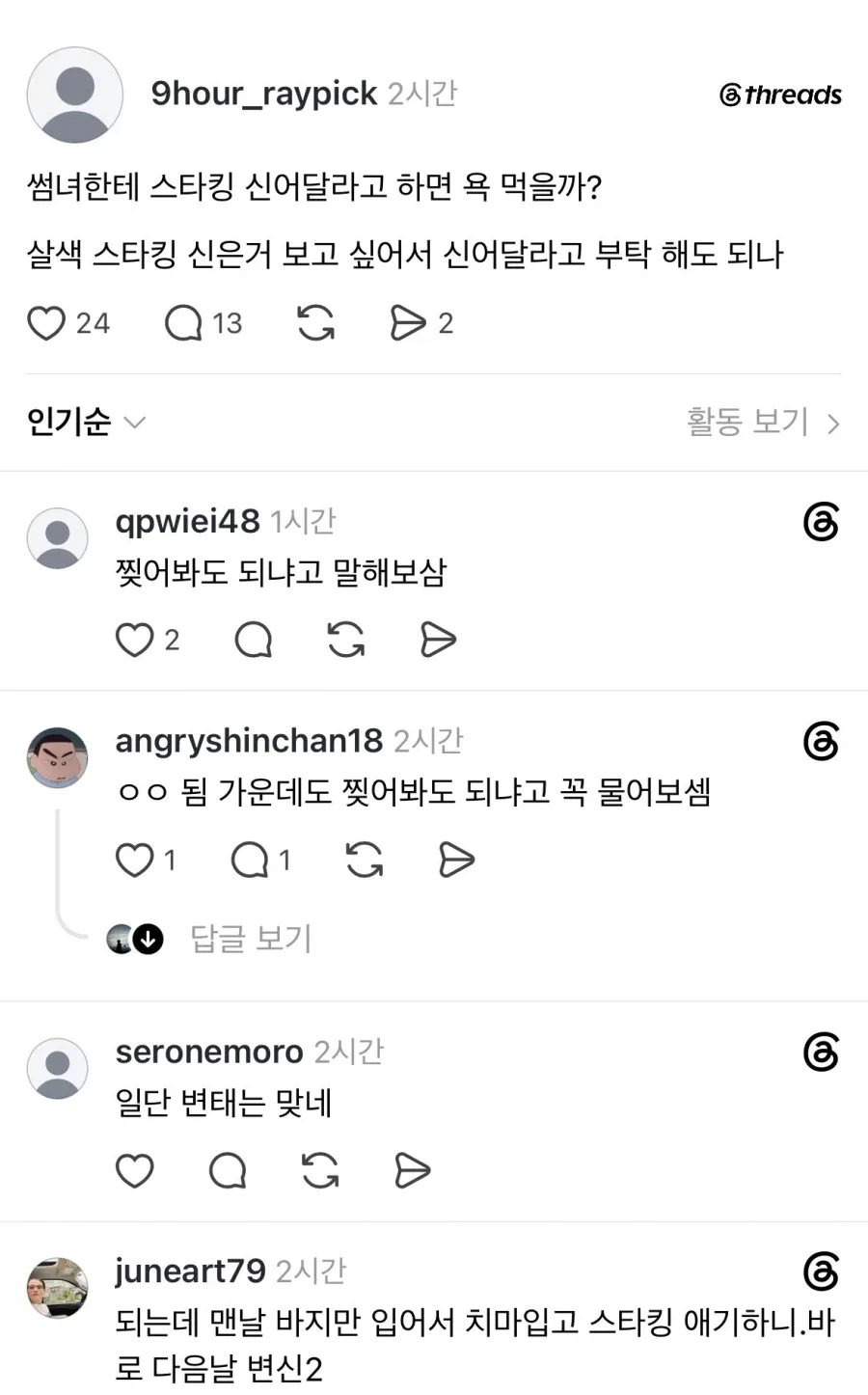 썸녀한테 스타킹 신어달라고 해도 될까.jpg_1.webp