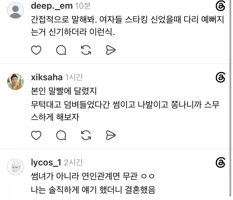 썸녀한테 스타킹 신어달라고 해도 될까.jpg_2.webp