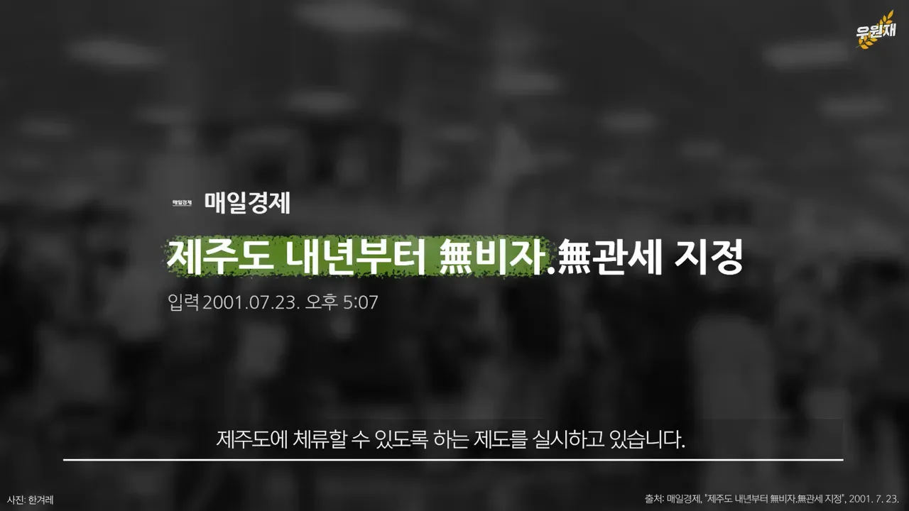 제주특별자치도 경찰들