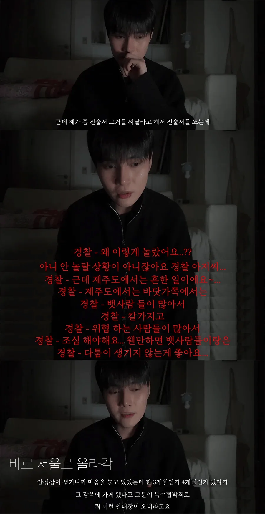 제주특별자치도 경찰들