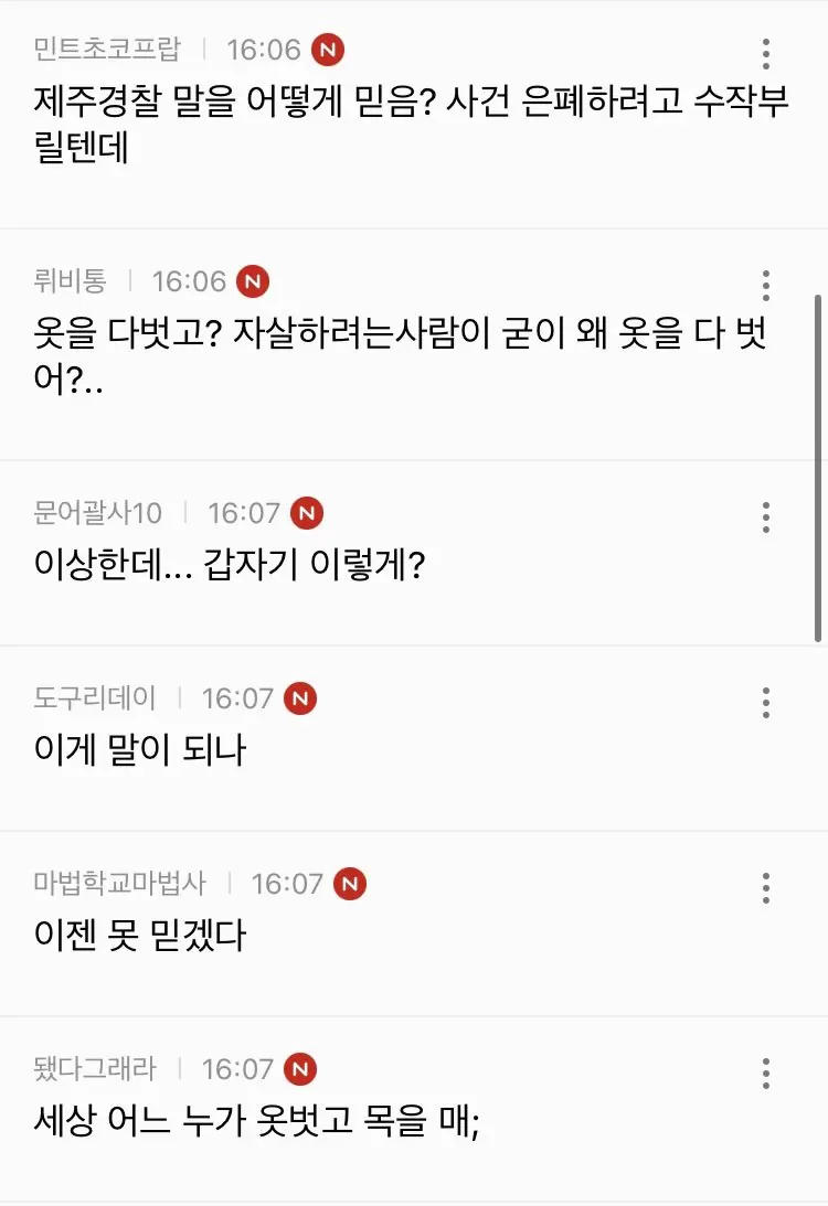 제주특별자치도 경찰들