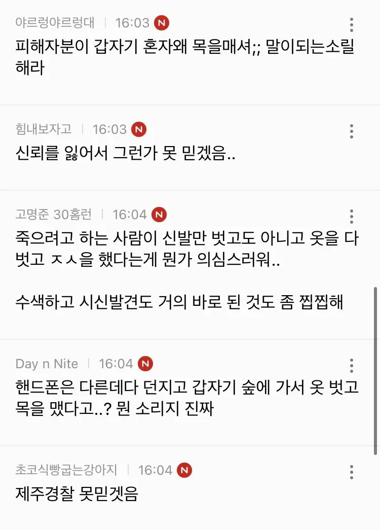 제주특별자치도 경찰들