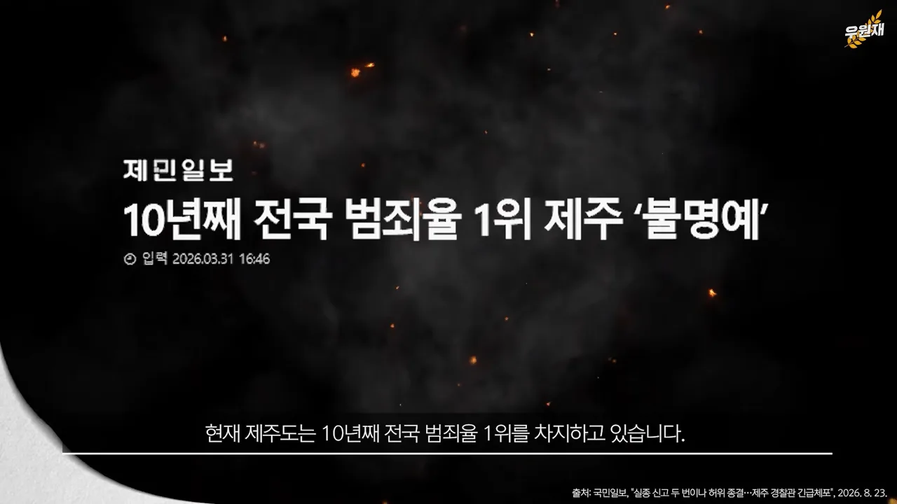 제주특별자치도 경찰들