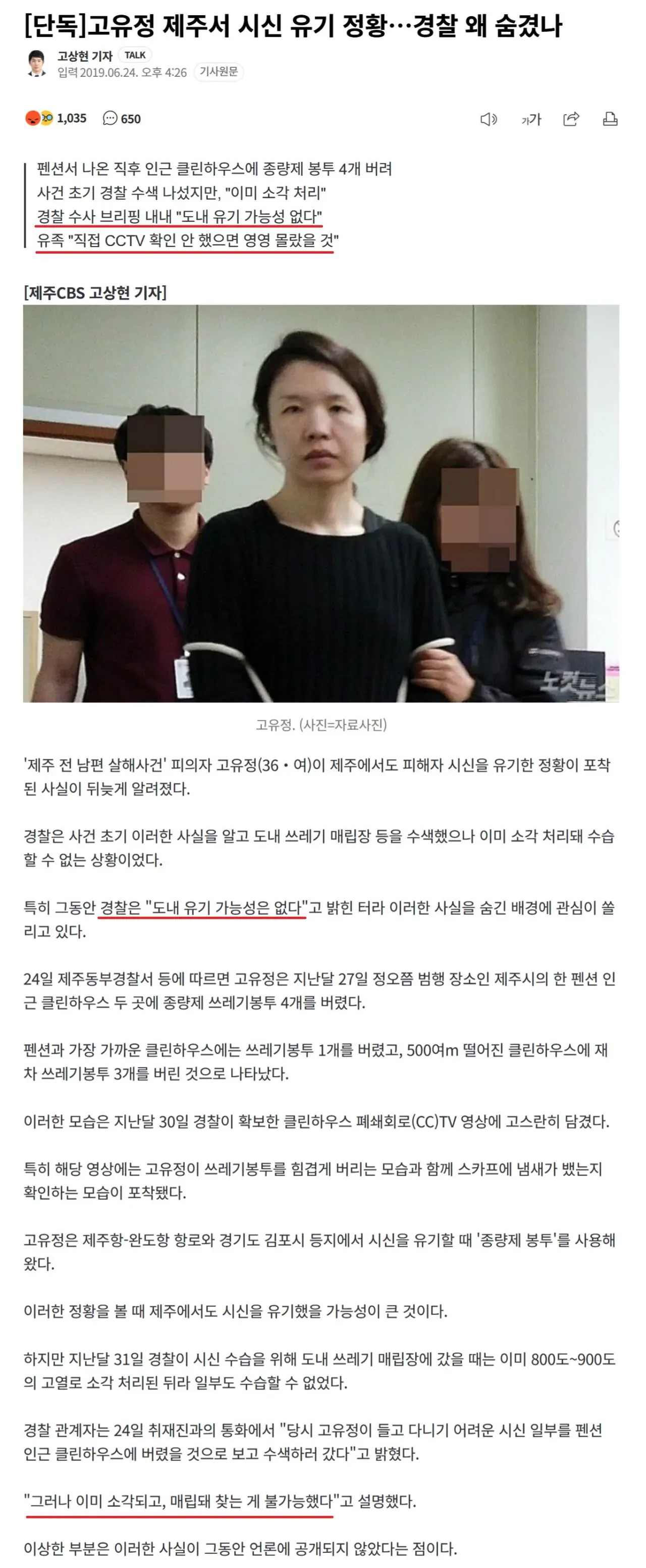 제주특별자치도 경찰들
