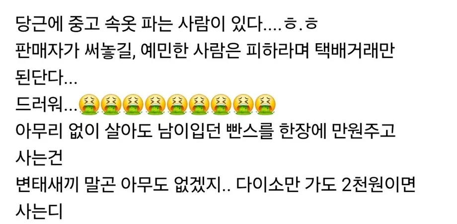 당근에 중고 속옷만 파는 사람.jpg
