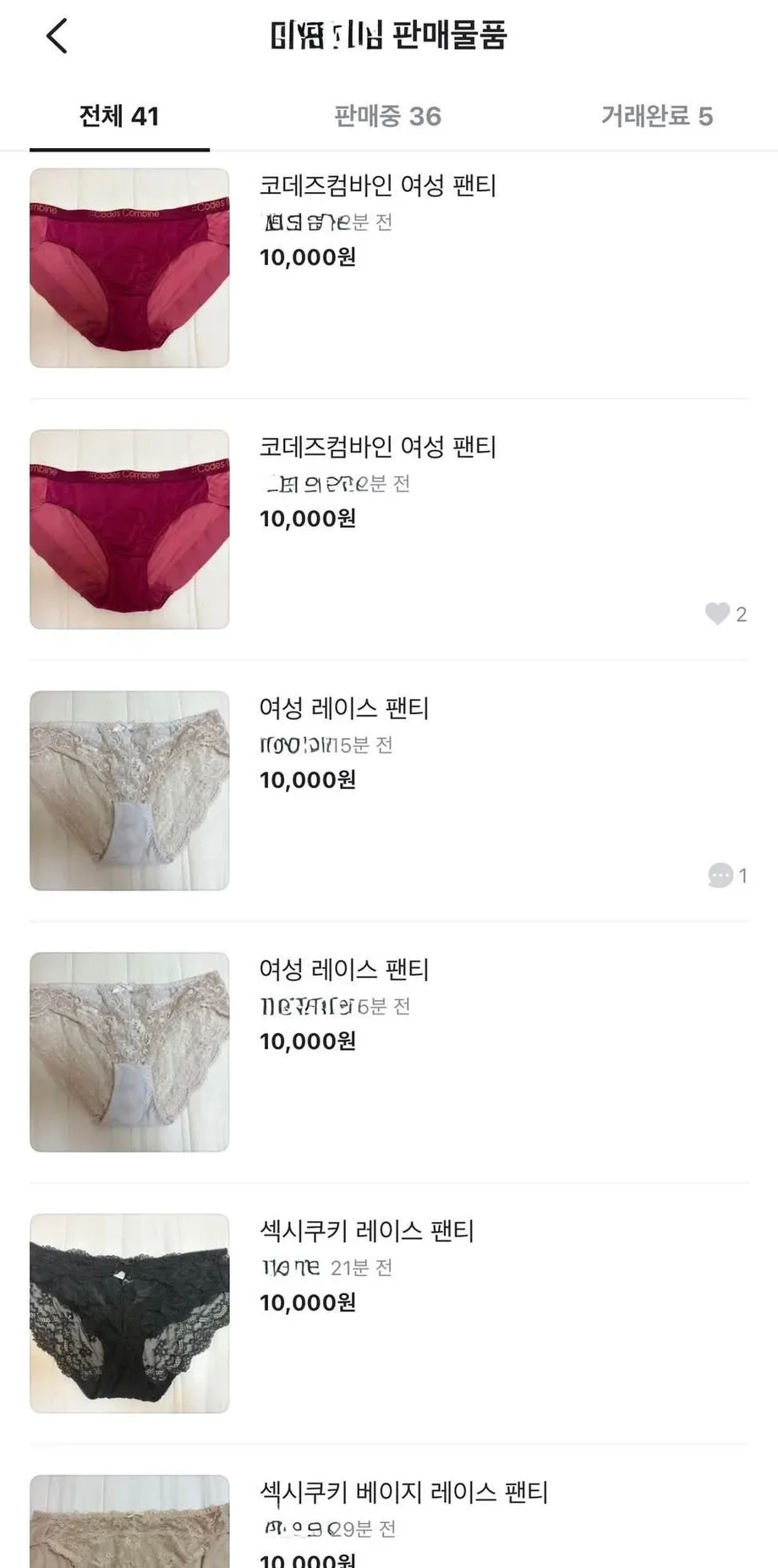 당근에 중고 속옷만 파는 사람.jpg
