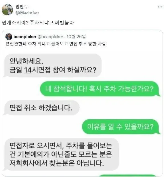 면접취소 사유