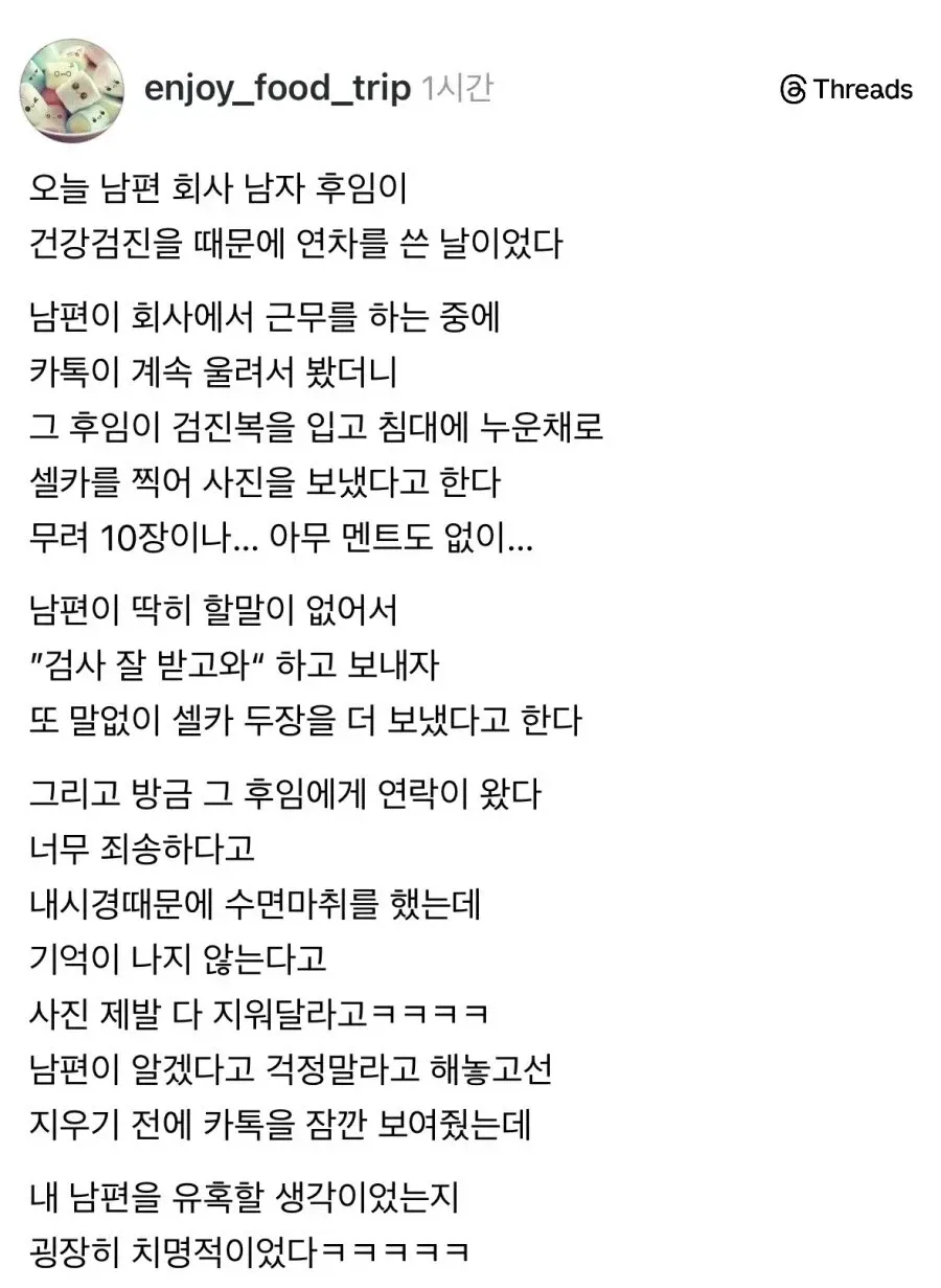 남편 후임이 속옷 없이 옷 한 장 걸친 사진을 보냄