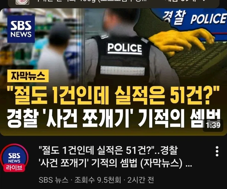 경찰 쪼개기 최신근황