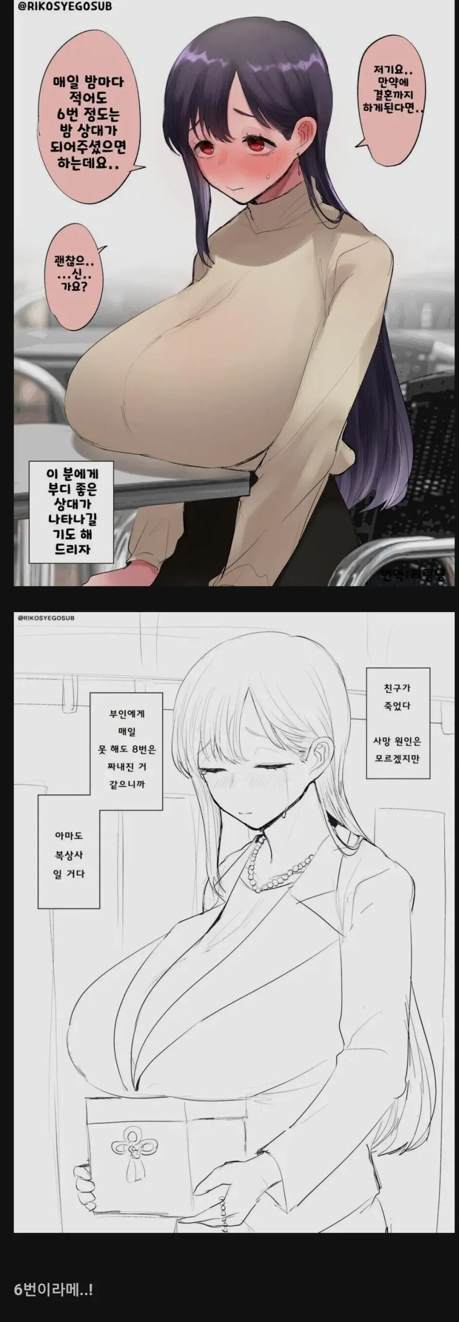 사기결혼으로 죽은 친구.manwha