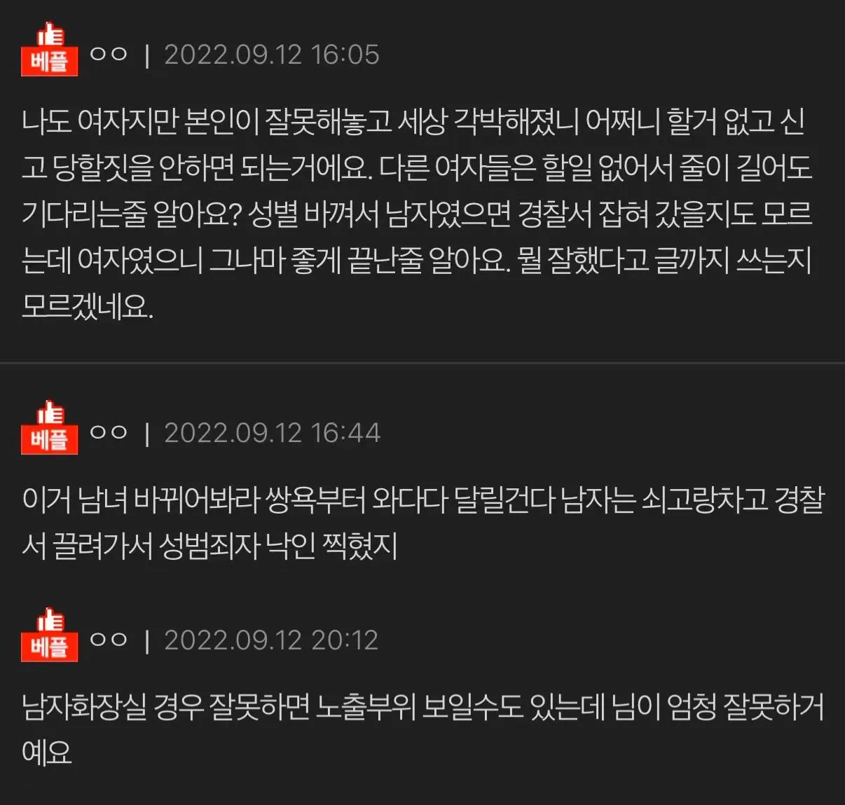 남자 화장실에서 볼일 보고 신고당한 여자