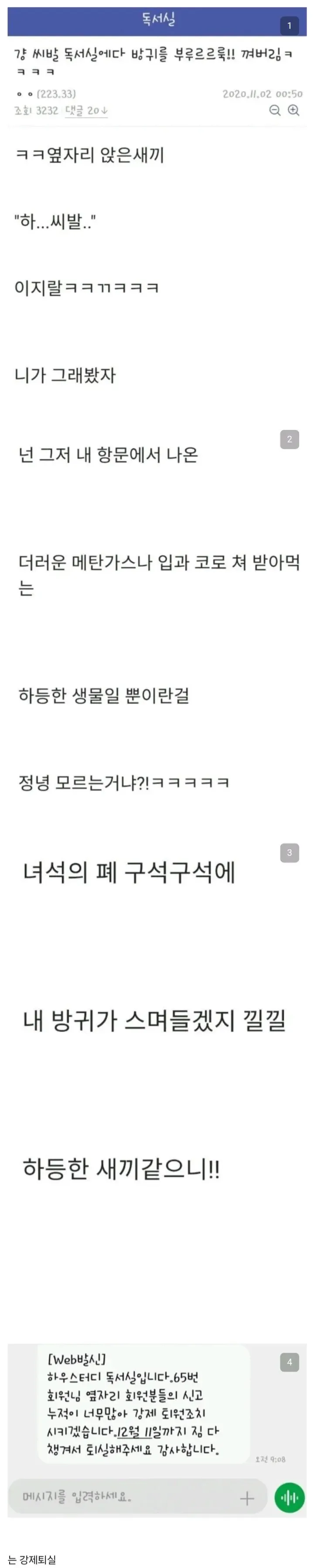 독서실 방구빌런