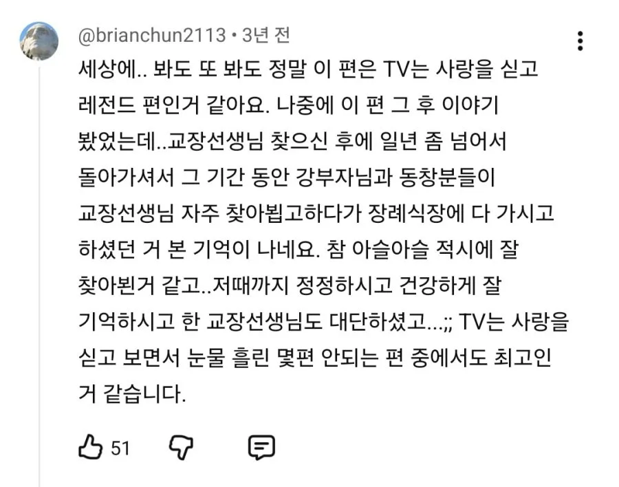 'TV는 사랑을 싣고' 역대 최고의 편.gif